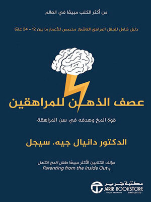 cover image of عصف الذهن للمراهقين